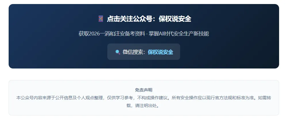 注安考生收藏!19号令特种作业真题新旧对比解析+2026考点预测 第1张