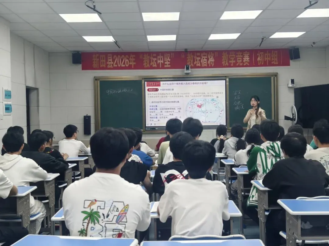 新田县2026年中考地理复习备考研讨会纪实 第11张