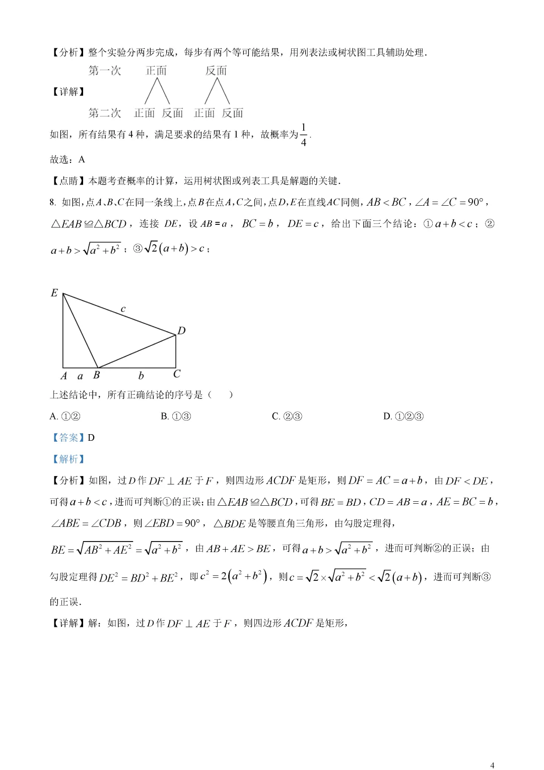 【中考真题】北京市中考数学真题解析 第8张