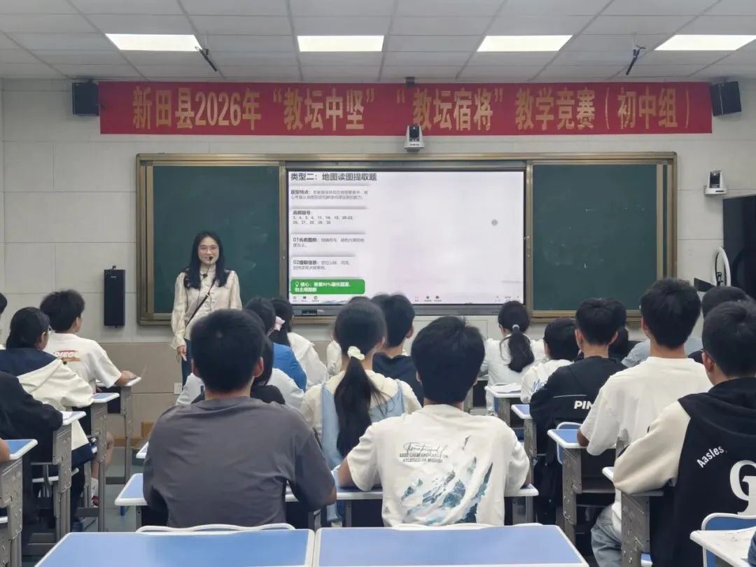新田县2026年中考地理复习备考研讨会纪实 第16张