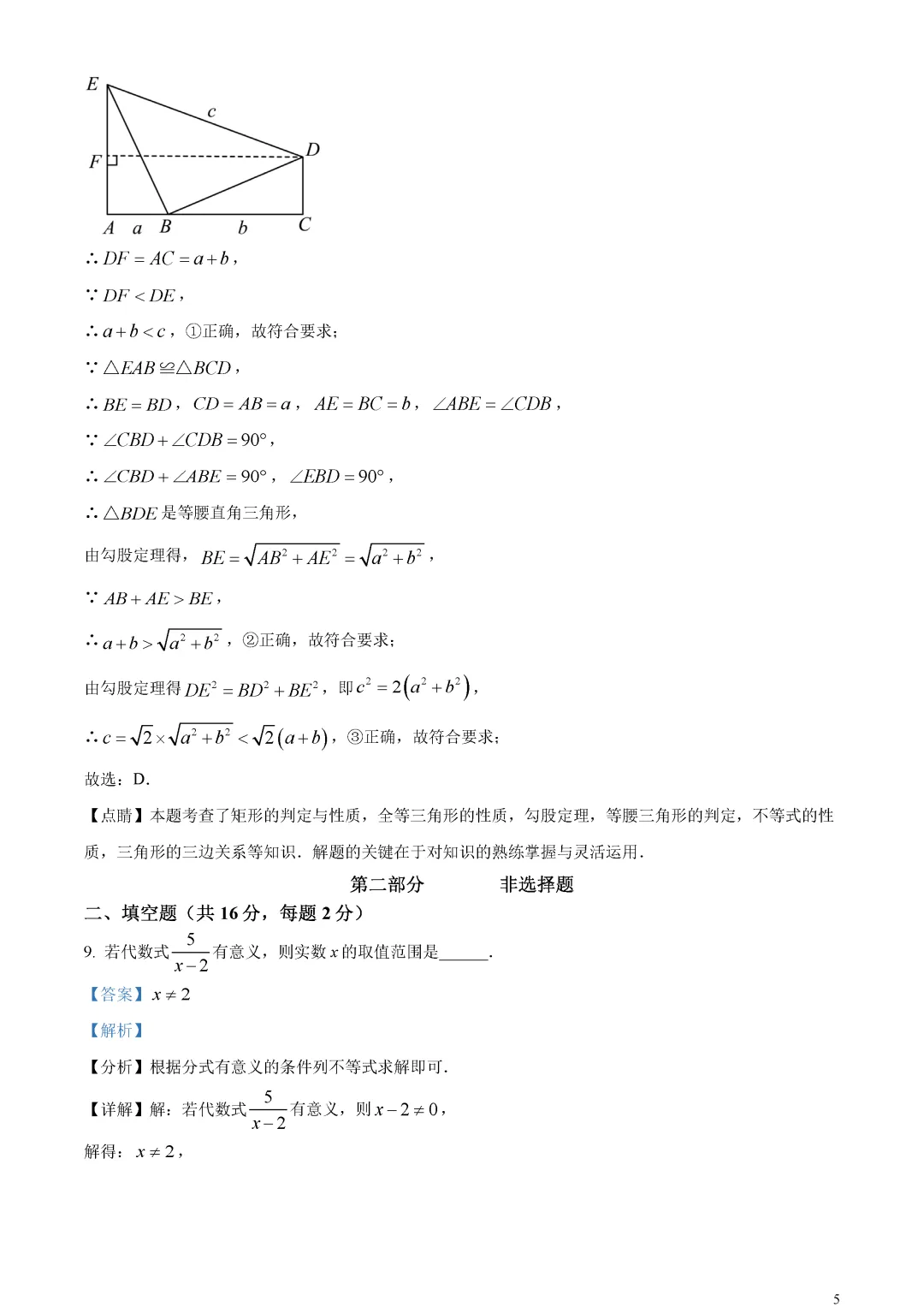 【中考真题】北京市中考数学真题解析 第9张