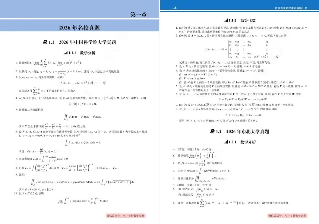近五年名校考研真题汇总 第6张