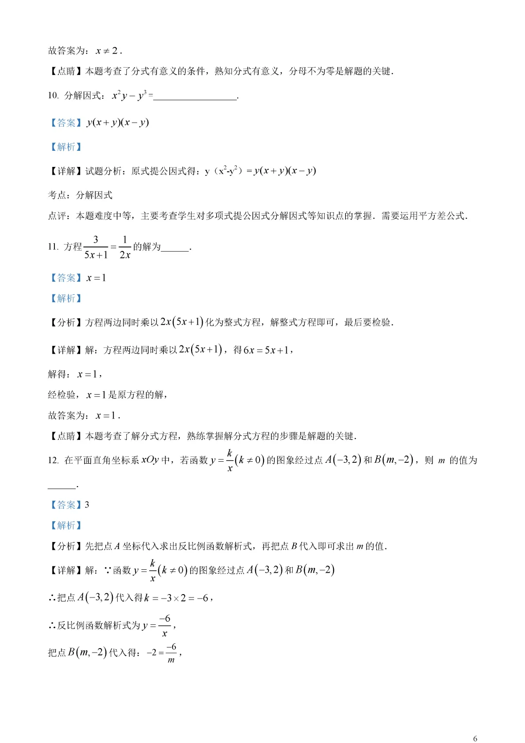 【中考真题】北京市中考数学真题解析 第10张