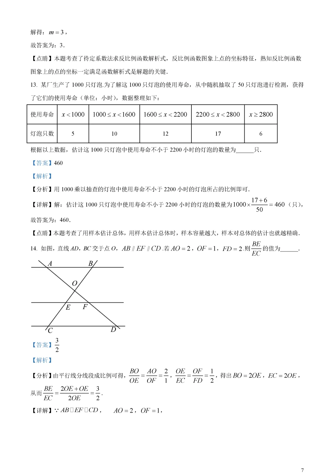 【中考真题】北京市中考数学真题解析 第11张