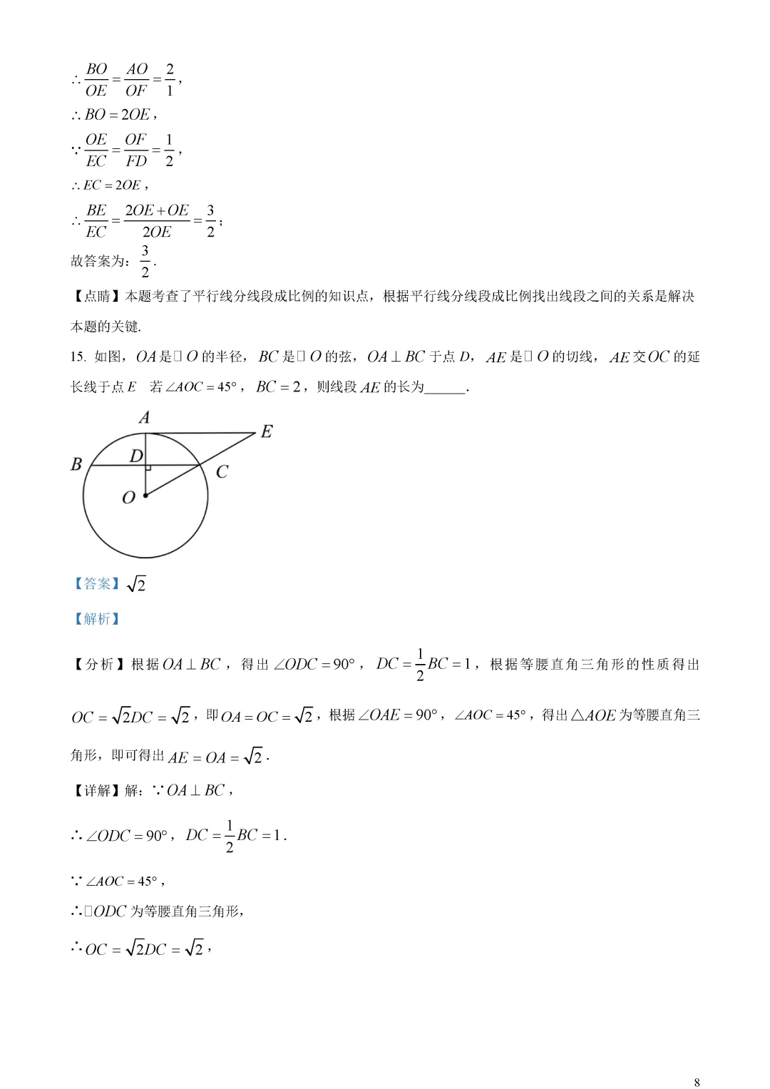 【中考真题】北京市中考数学真题解析 第12张