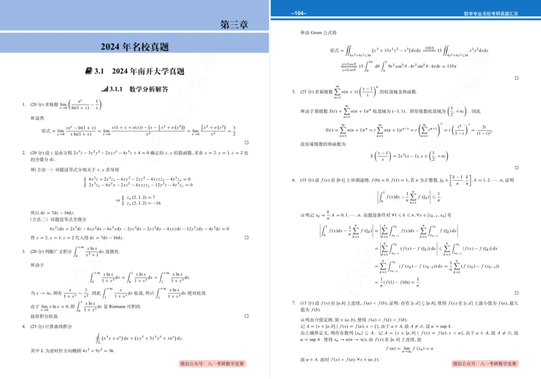 近五年名校考研真题汇总 第8张