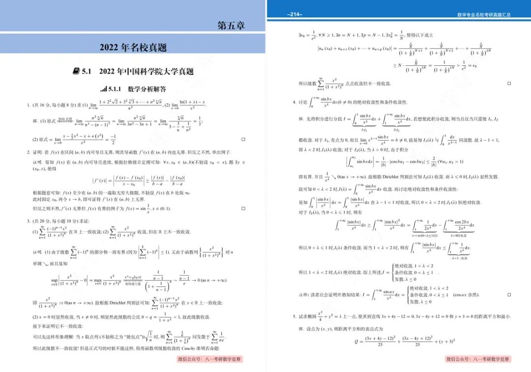 近五年名校考研真题汇总 第10张