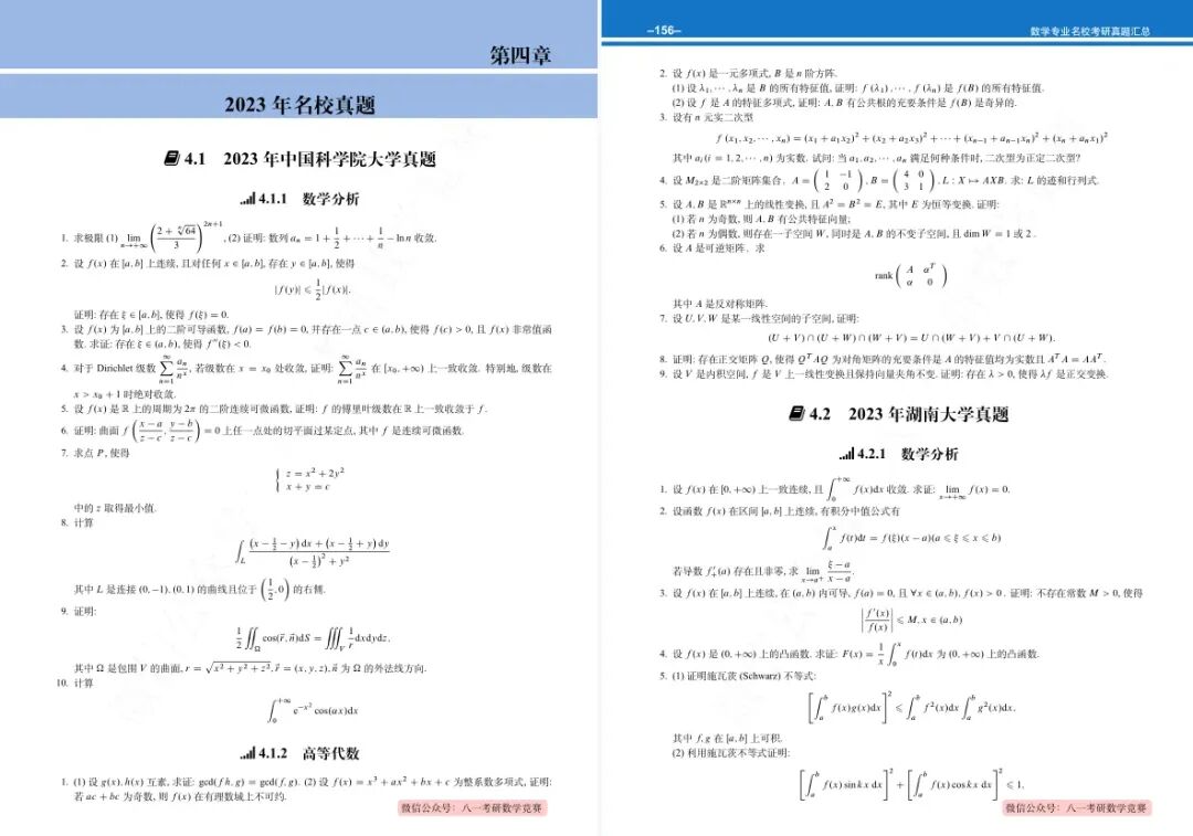 近五年名校考研真题汇总 第9张
