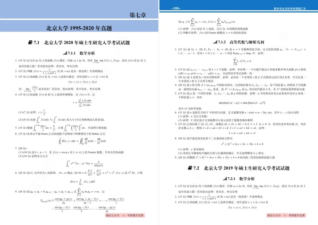 近五年名校考研真题汇总 第12张
