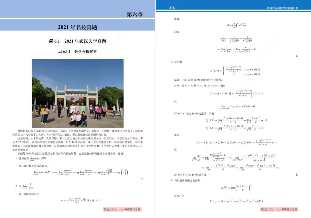 近五年名校考研真题汇总 第11张