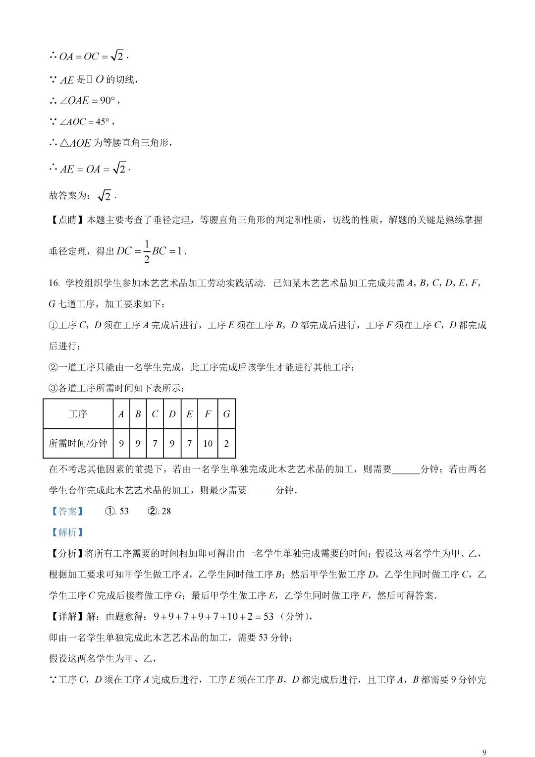 【中考真题】北京市中考数学真题解析 第13张