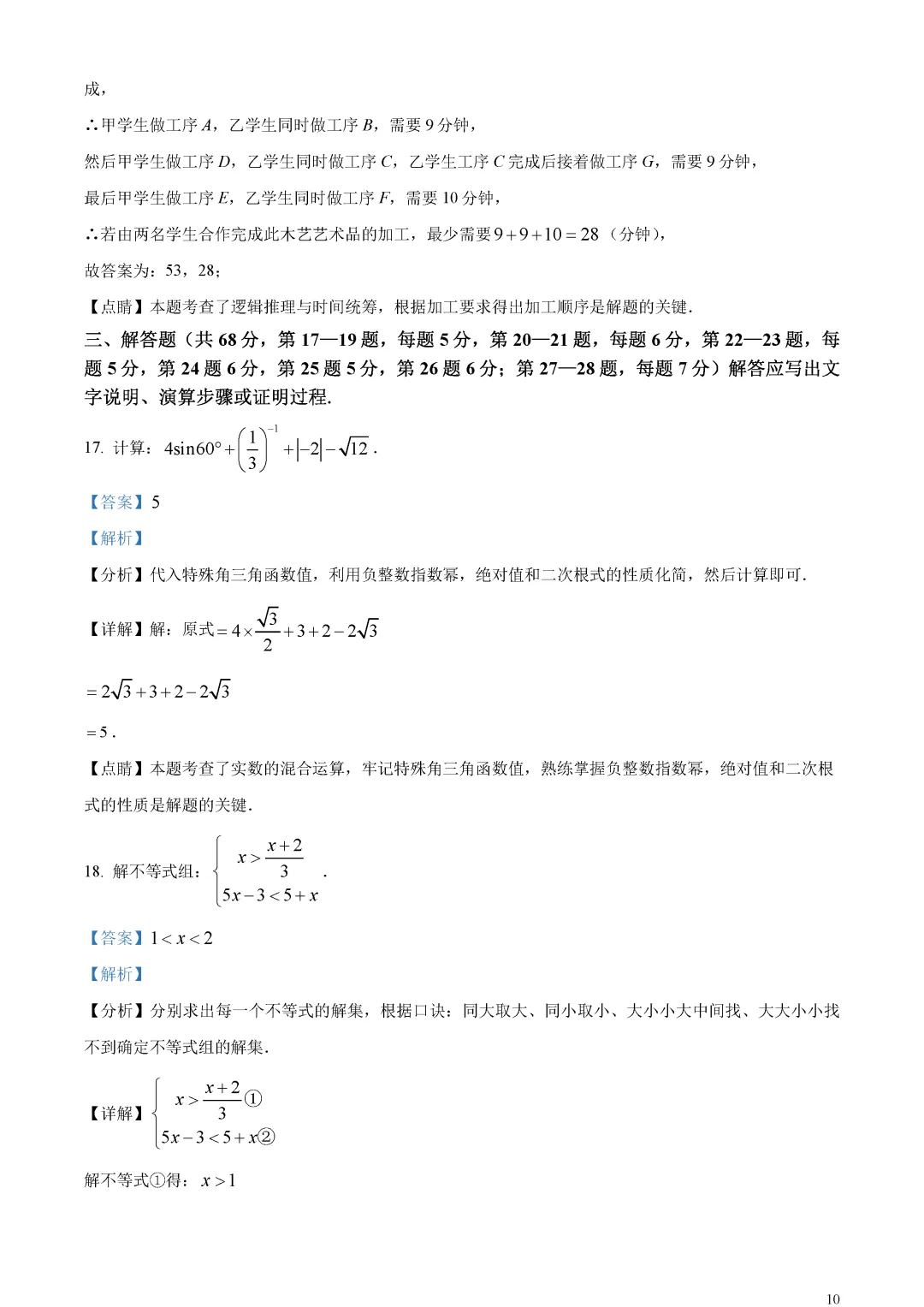 【中考真题】北京市中考数学真题解析 第14张