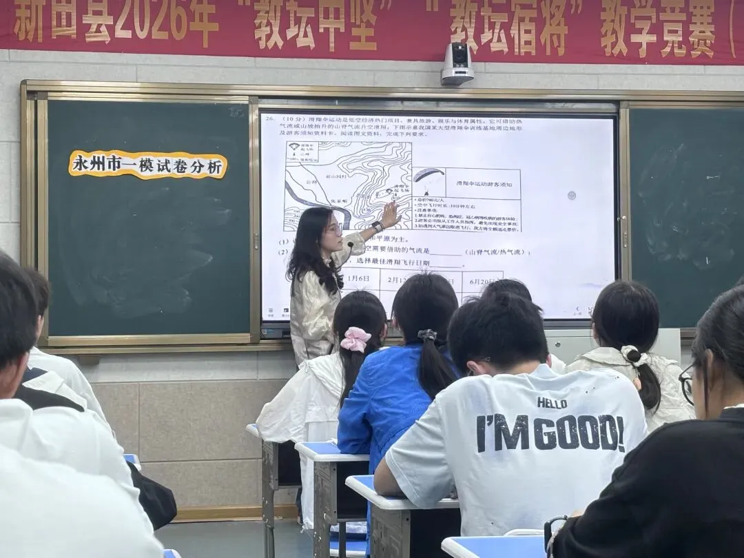 新田县2026年中考地理复习备考研讨会纪实 第18张