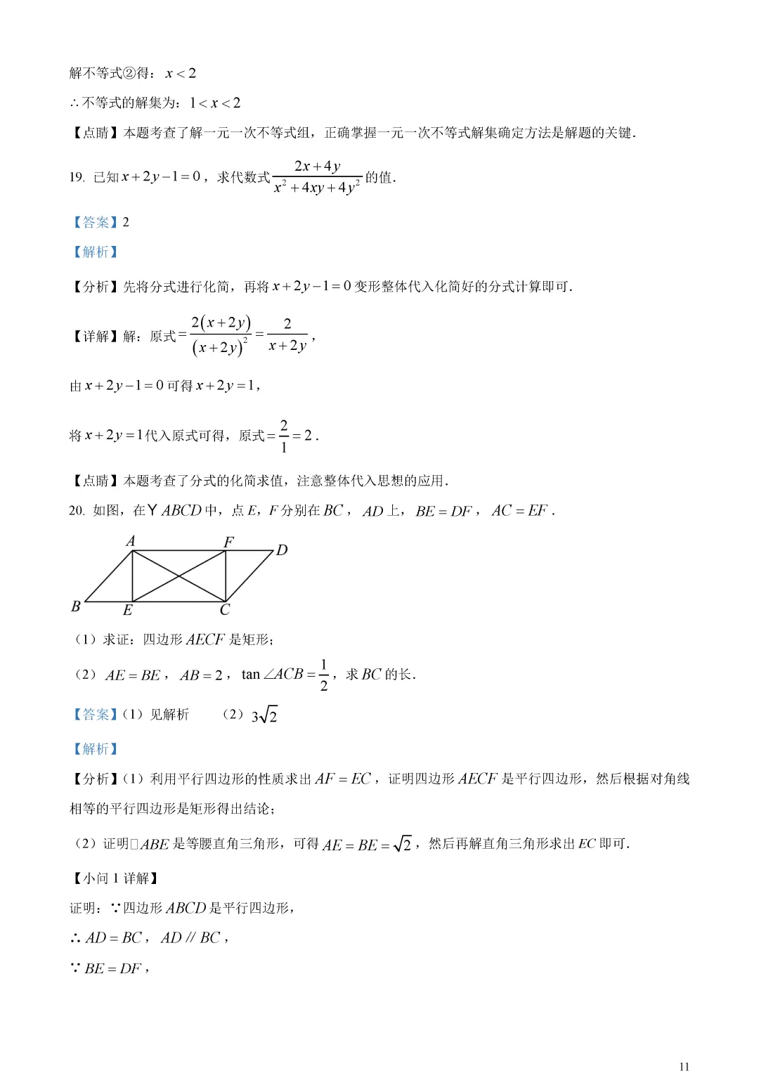 【中考真题】北京市中考数学真题解析 第15张