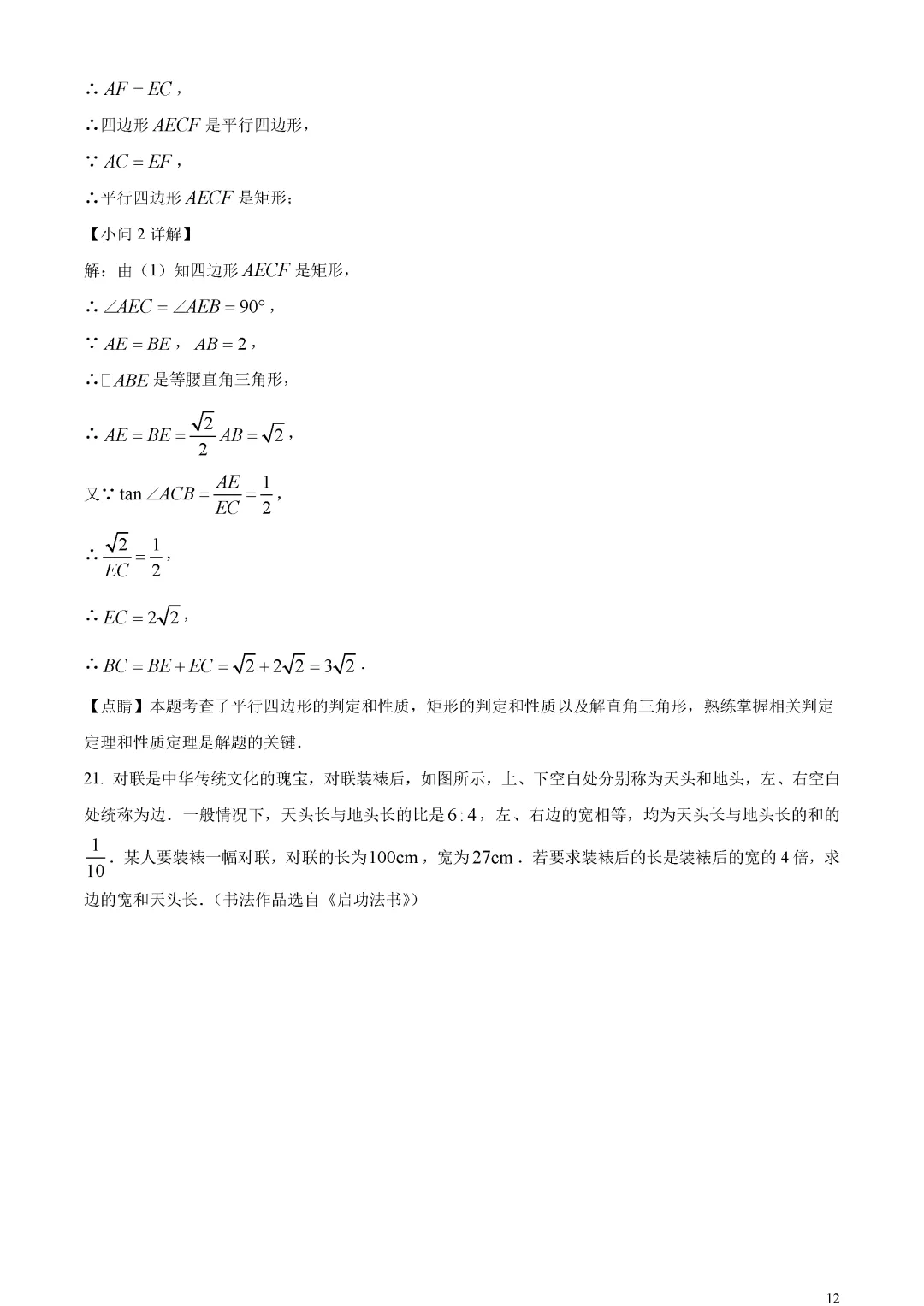 【中考真题】北京市中考数学真题解析 第16张