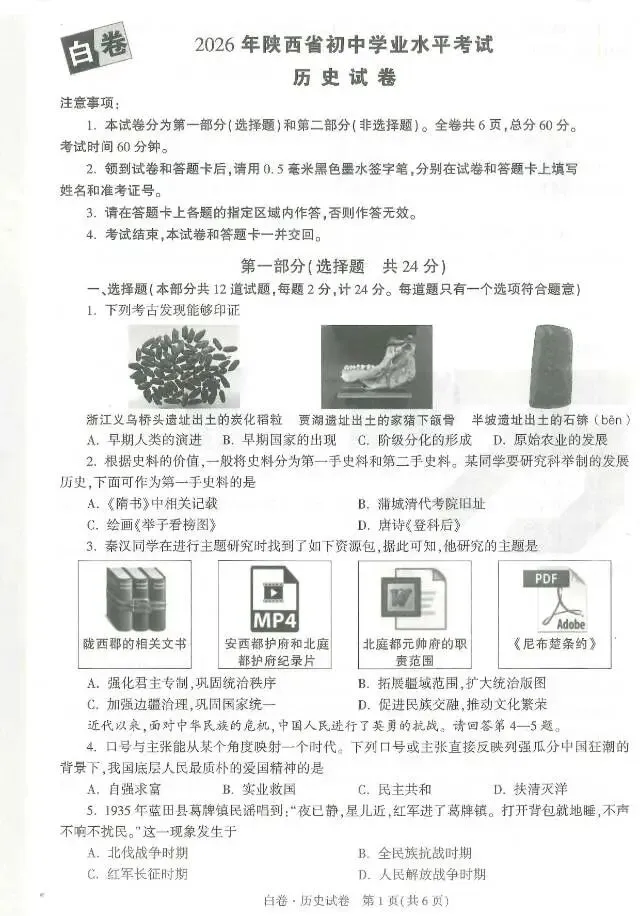 2026陕西中考历史白卷 第1张