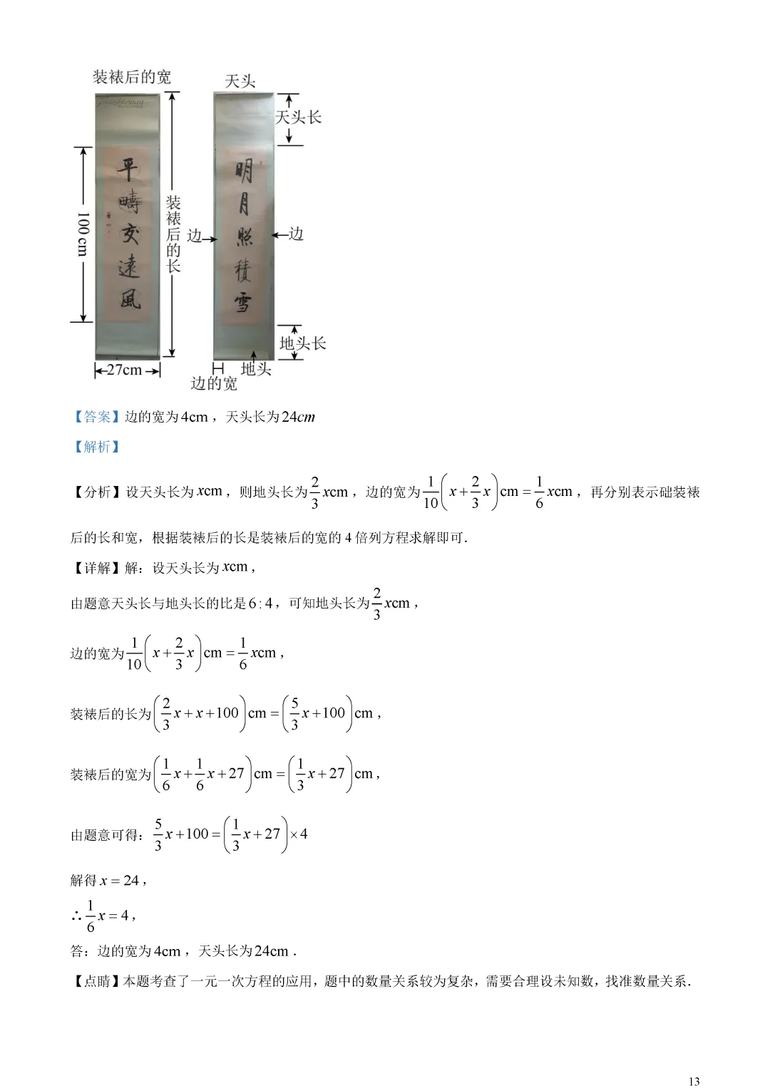【中考真题】北京市中考数学真题解析 第17张