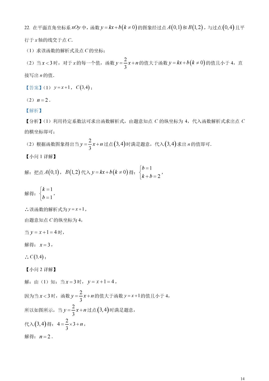 【中考真题】北京市中考数学真题解析 第18张