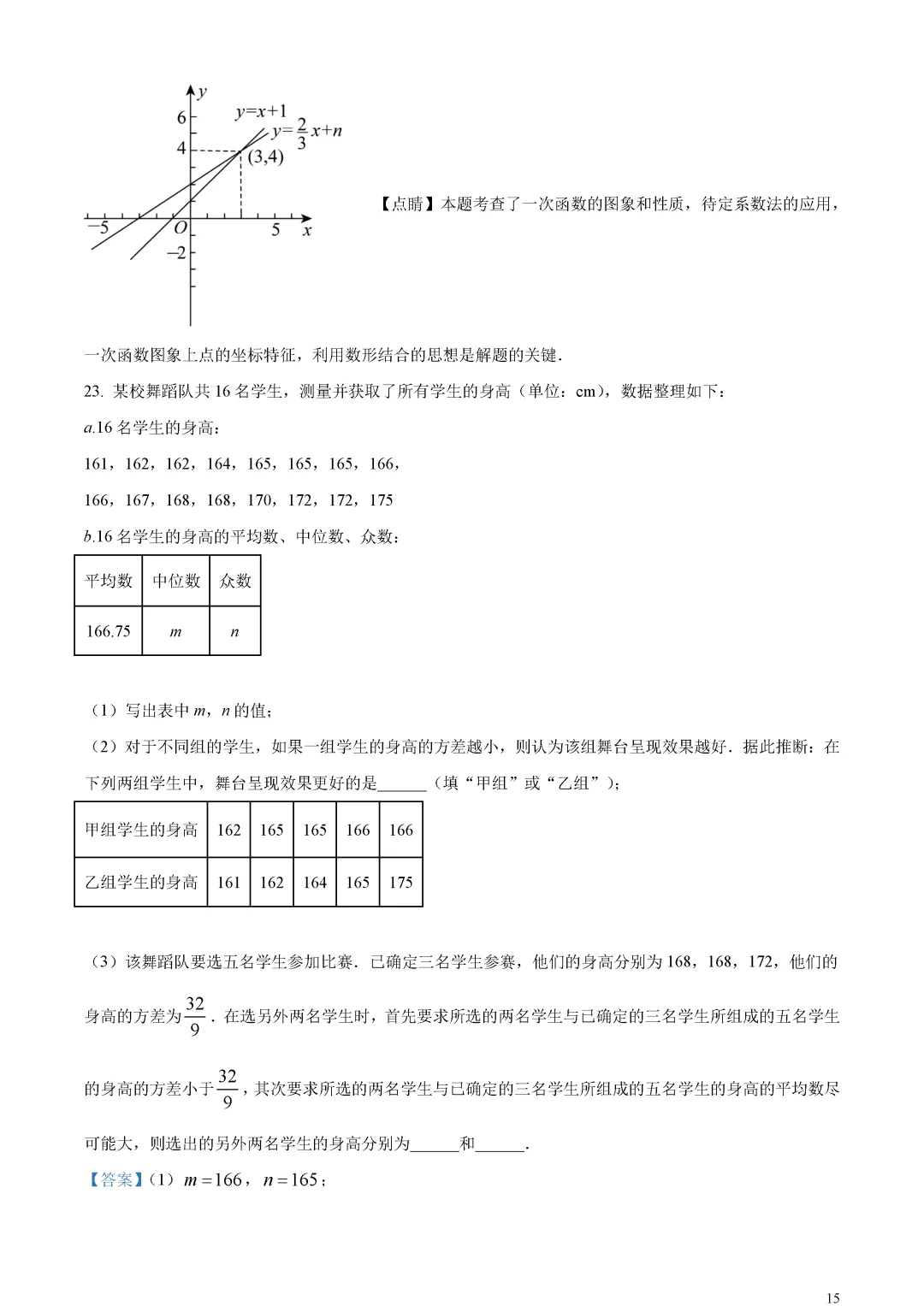 【中考真题】北京市中考数学真题解析 第19张