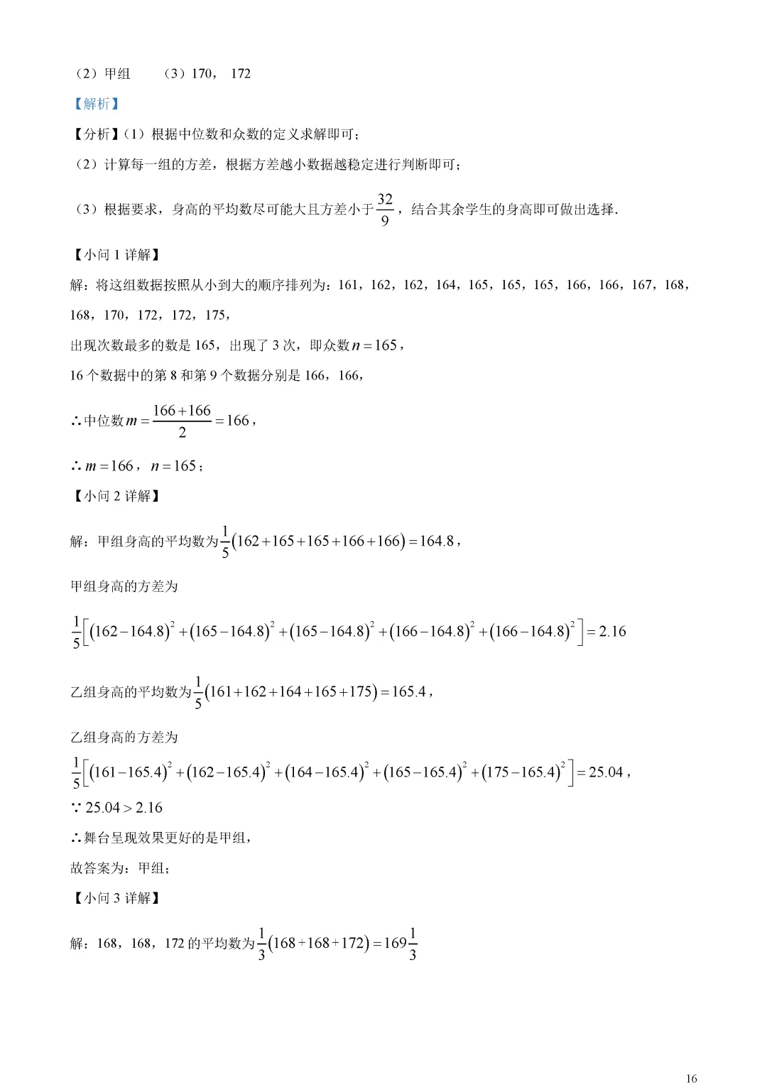 【中考真题】北京市中考数学真题解析 第20张