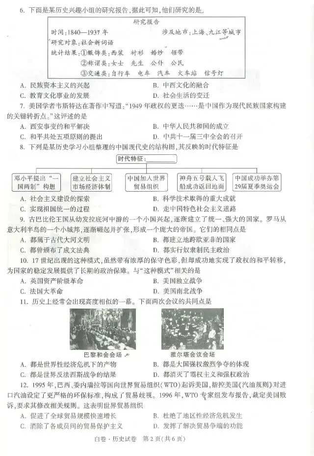 2026陕西中考历史白卷 第2张