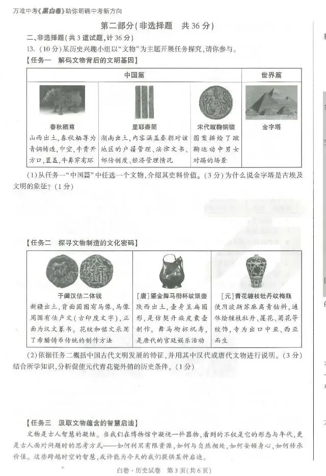 2026陕西中考历史白卷 第3张