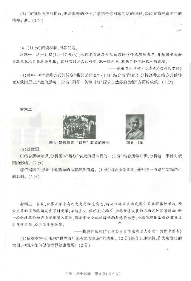 2026陕西中考历史白卷 第4张