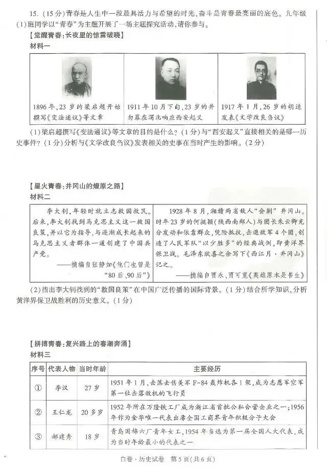 2026陕西中考历史白卷 第5张