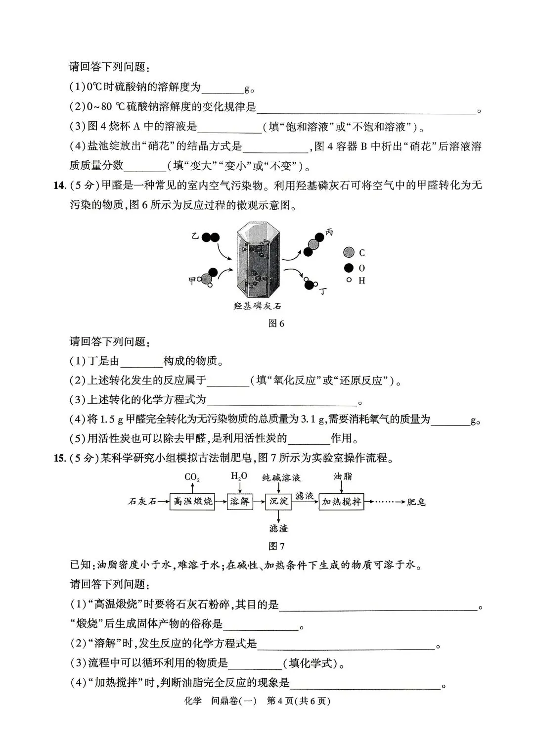【2026年中考】初三化学试卷 问鼎卷一、二 ( 有答案) 第4张