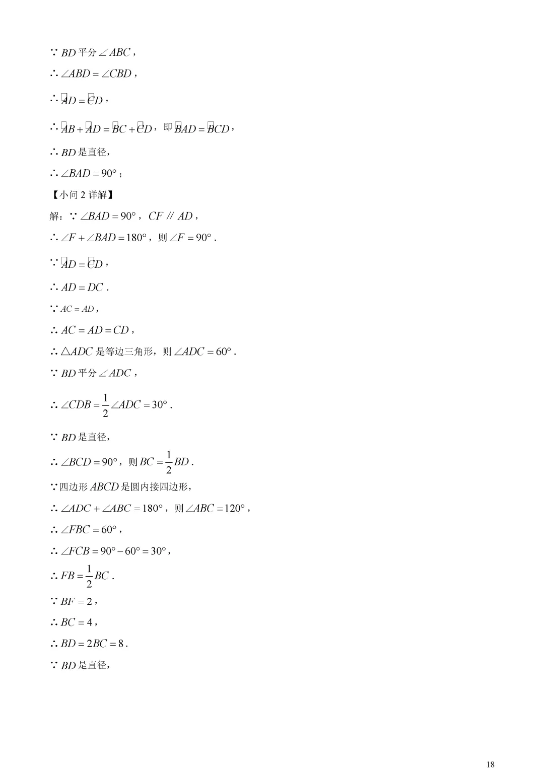 【中考真题】北京市中考数学真题解析 第22张