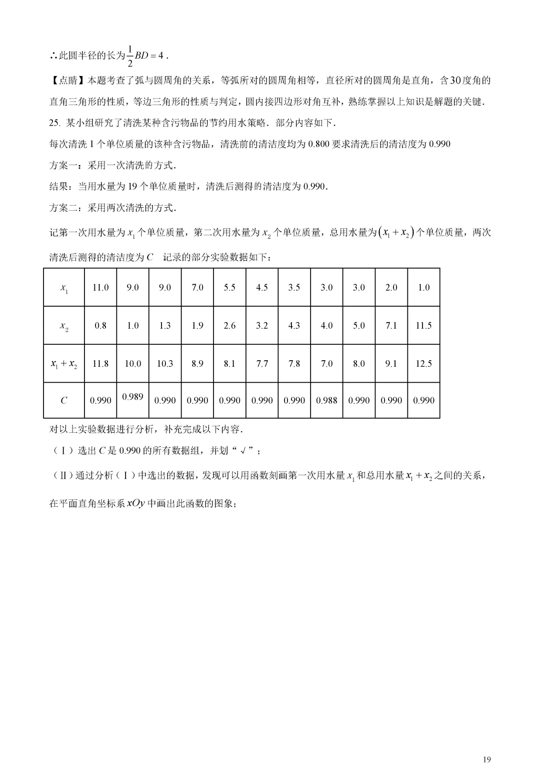 【中考真题】北京市中考数学真题解析 第23张