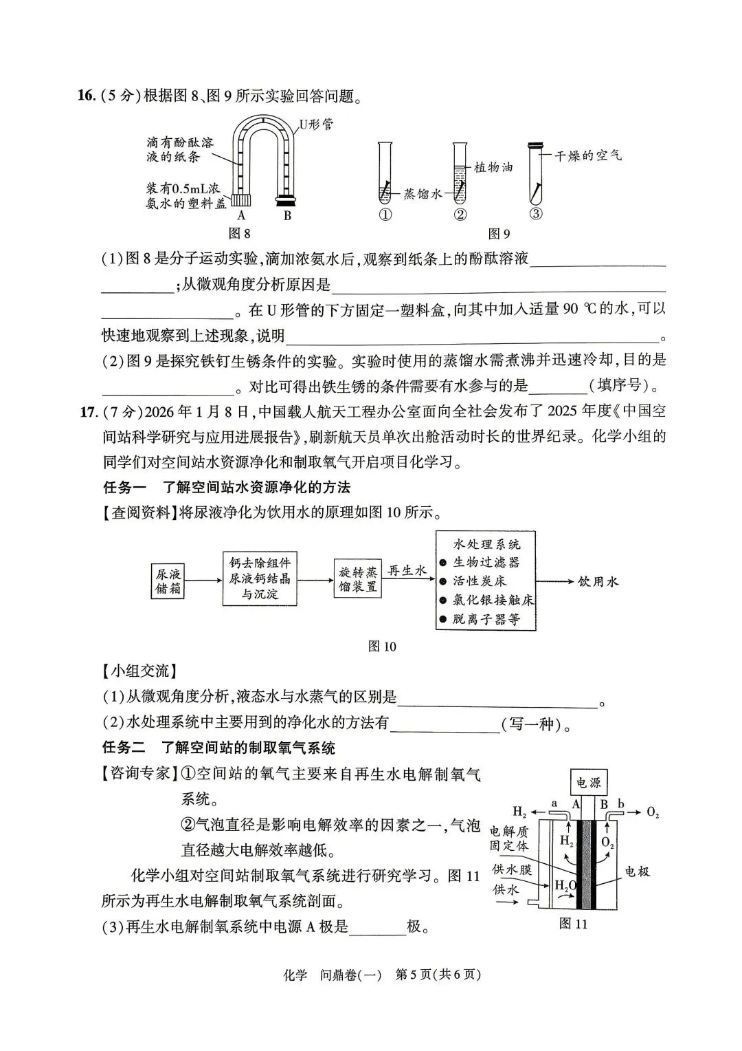 【2026年中考】初三化学试卷 问鼎卷一、二 ( 有答案) 第5张