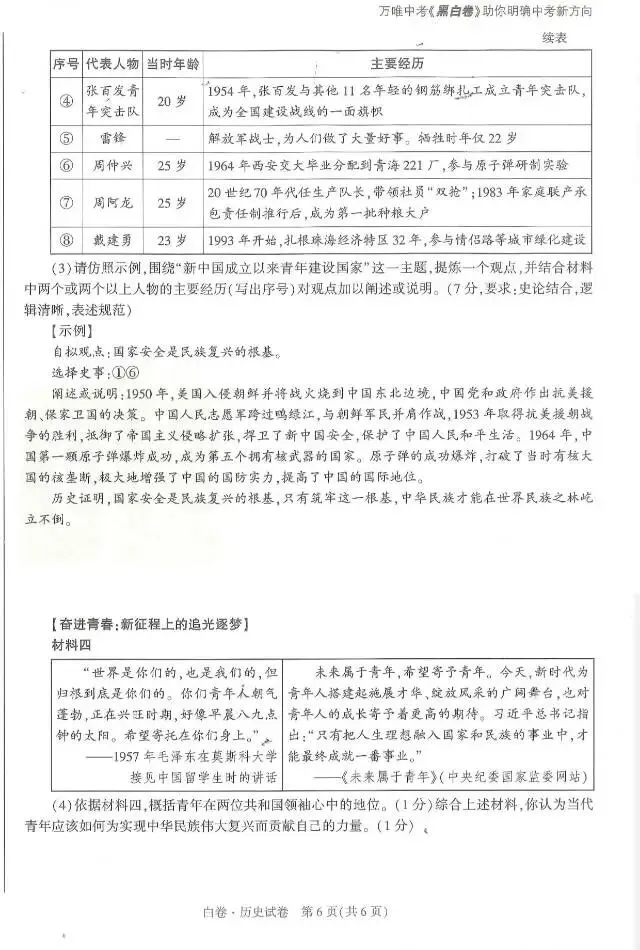 2026陕西中考历史白卷 第6张