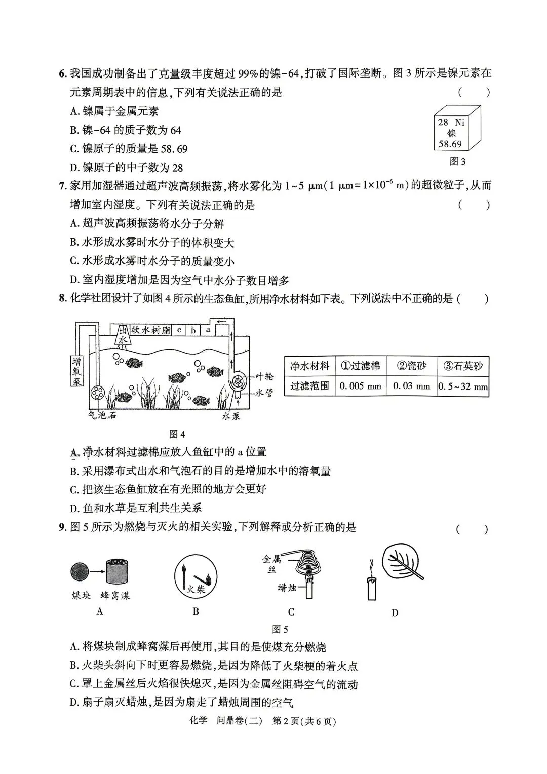 【2026年中考】初三化学试卷 问鼎卷一、二 ( 有答案) 第8张