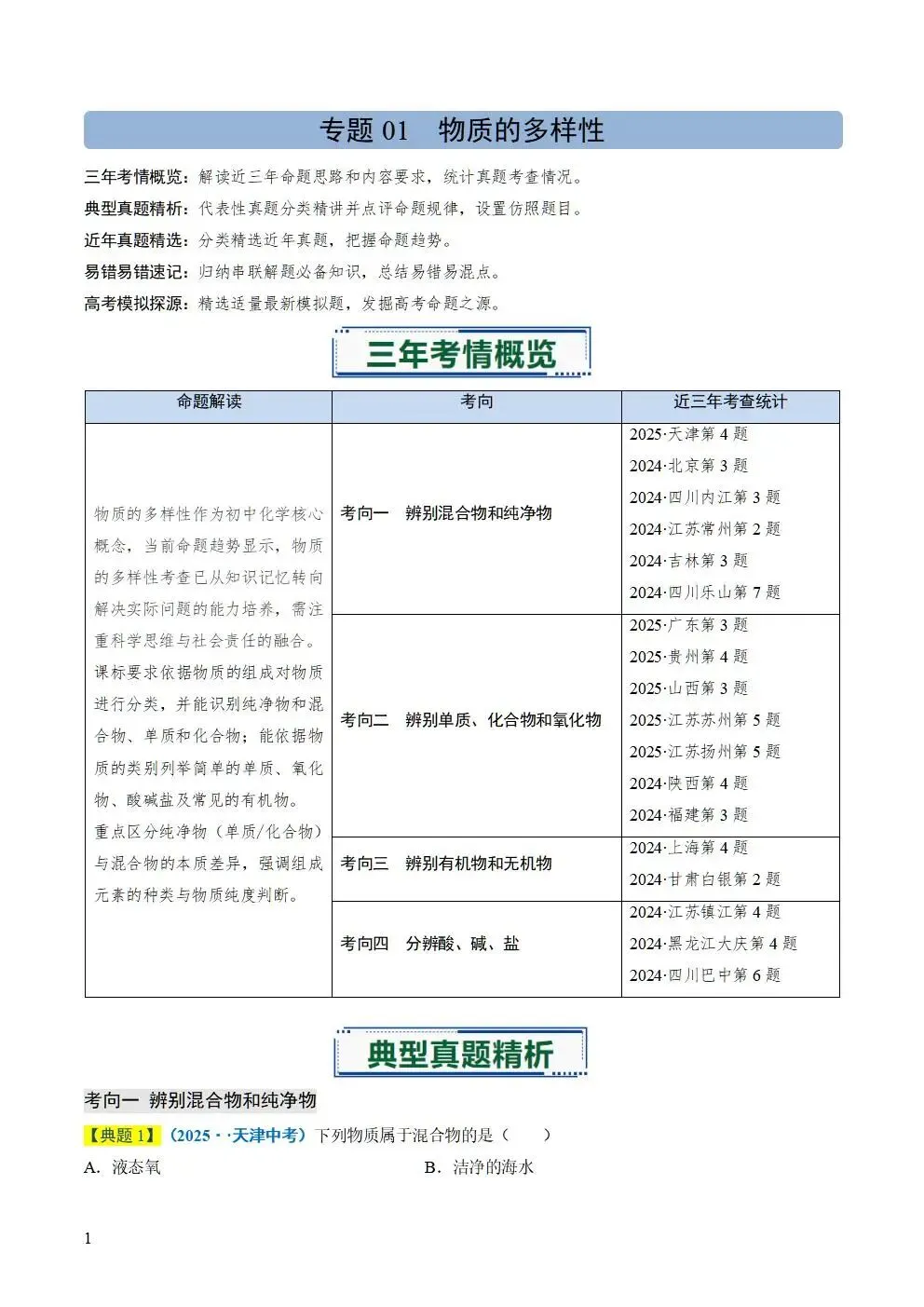 备战2026年中考化学真题题源解密 第1张