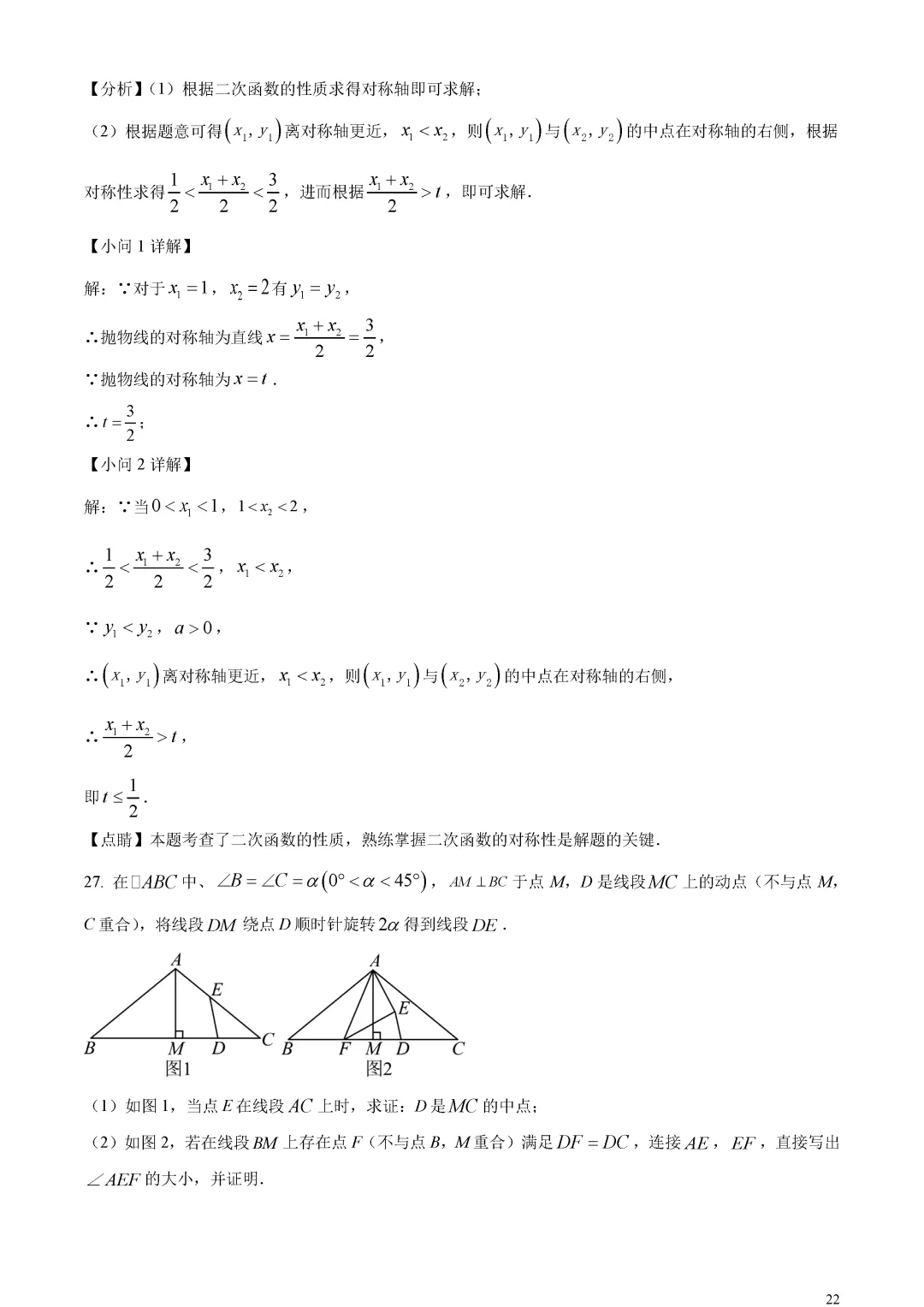 【中考真题】北京市中考数学真题解析 第26张