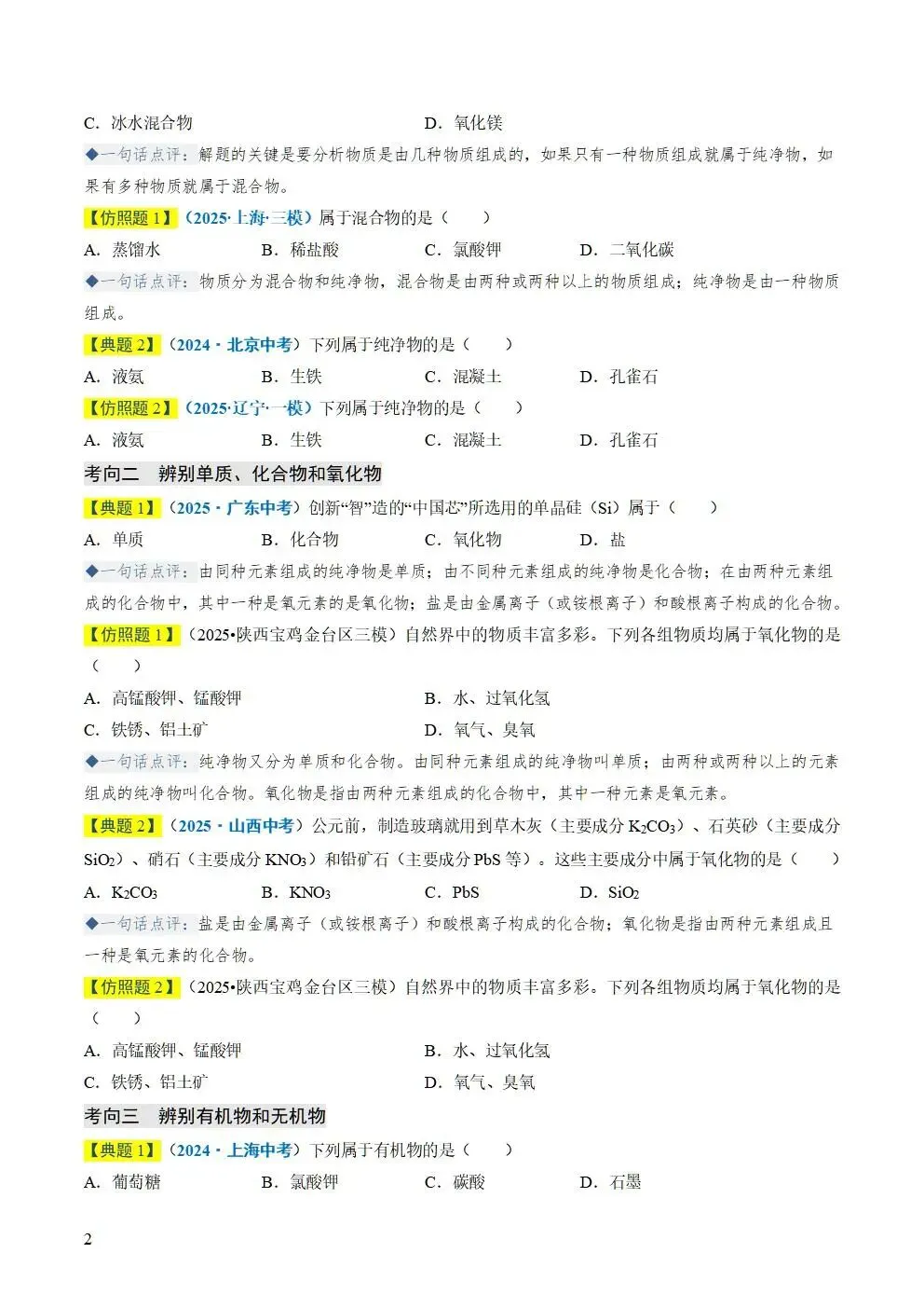 备战2026年中考化学真题题源解密 第2张