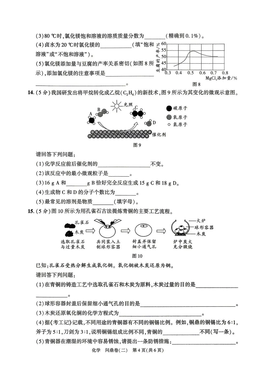 【2026年中考】初三化学试卷 问鼎卷一、二 ( 有答案) 第10张