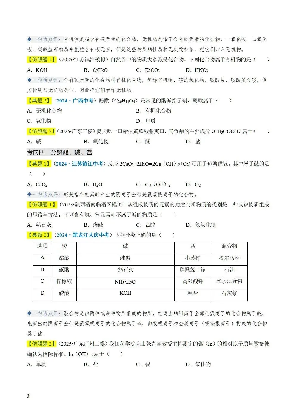 备战2026年中考化学真题题源解密 第3张