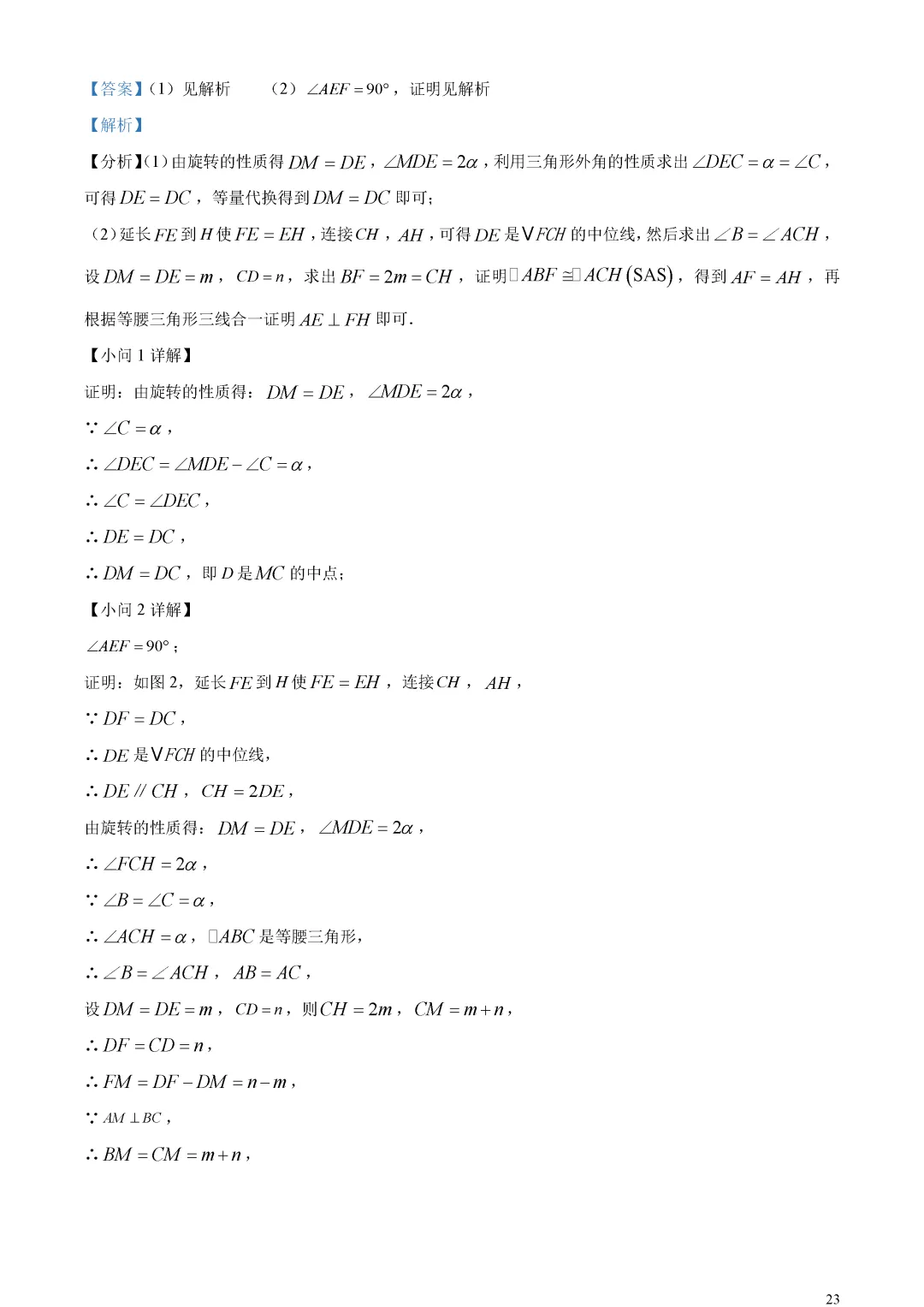 【中考真题】北京市中考数学真题解析 第27张