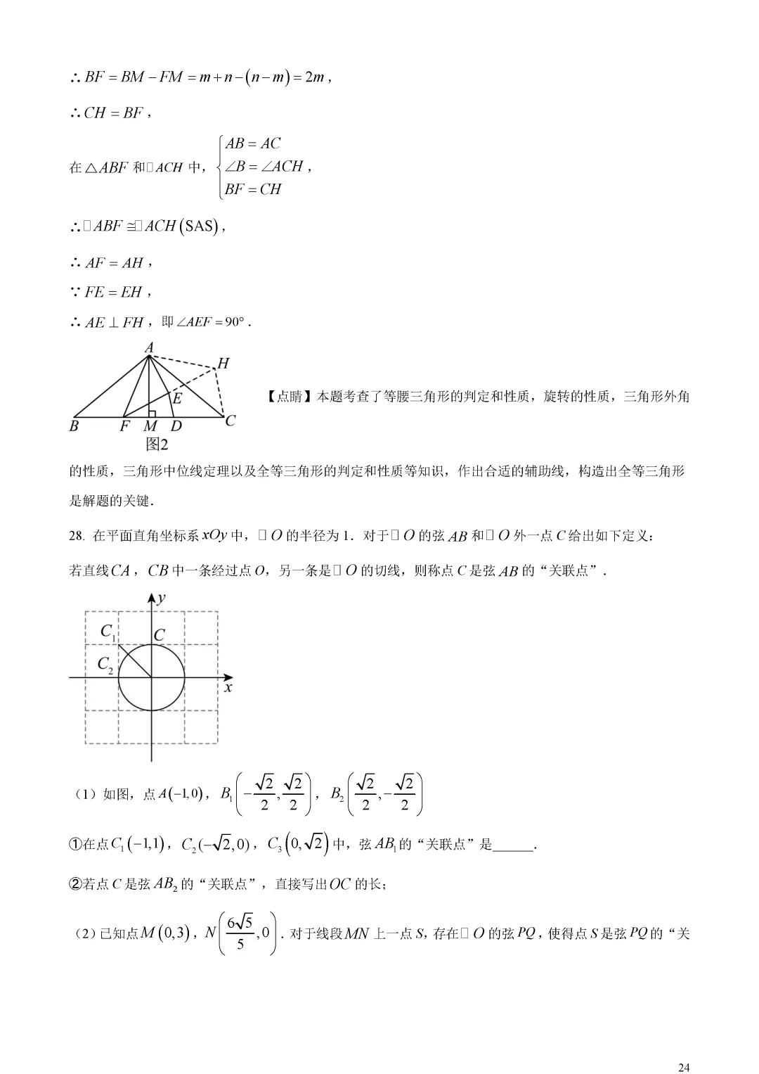 【中考真题】北京市中考数学真题解析 第28张