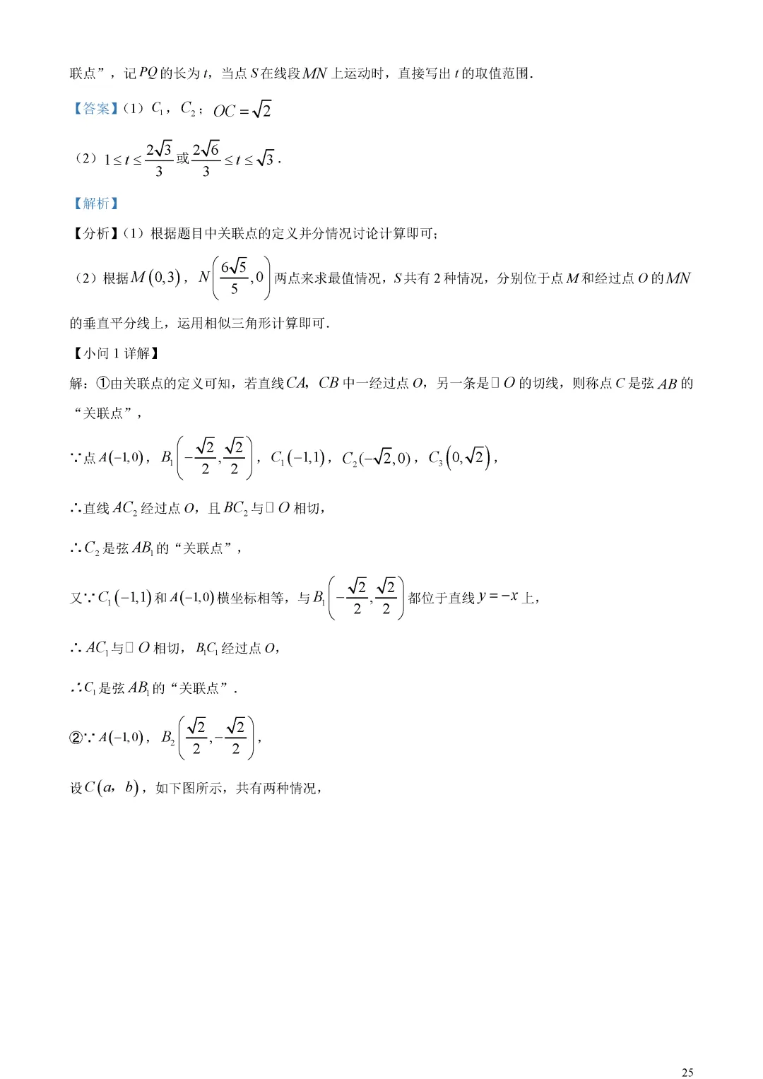 【中考真题】北京市中考数学真题解析 第29张