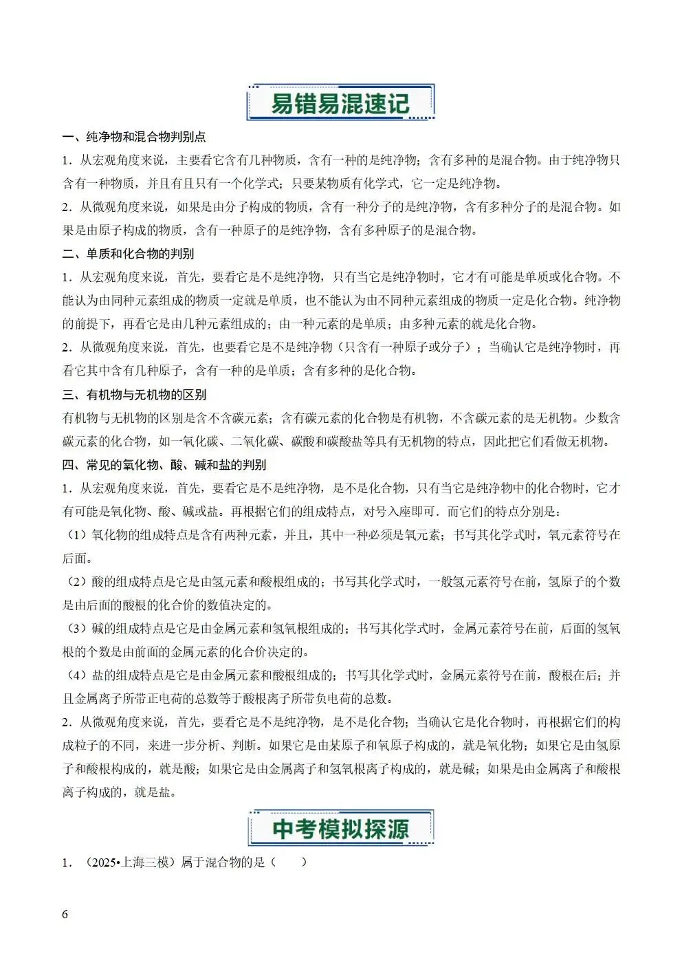 备战2026年中考化学真题题源解密 第6张