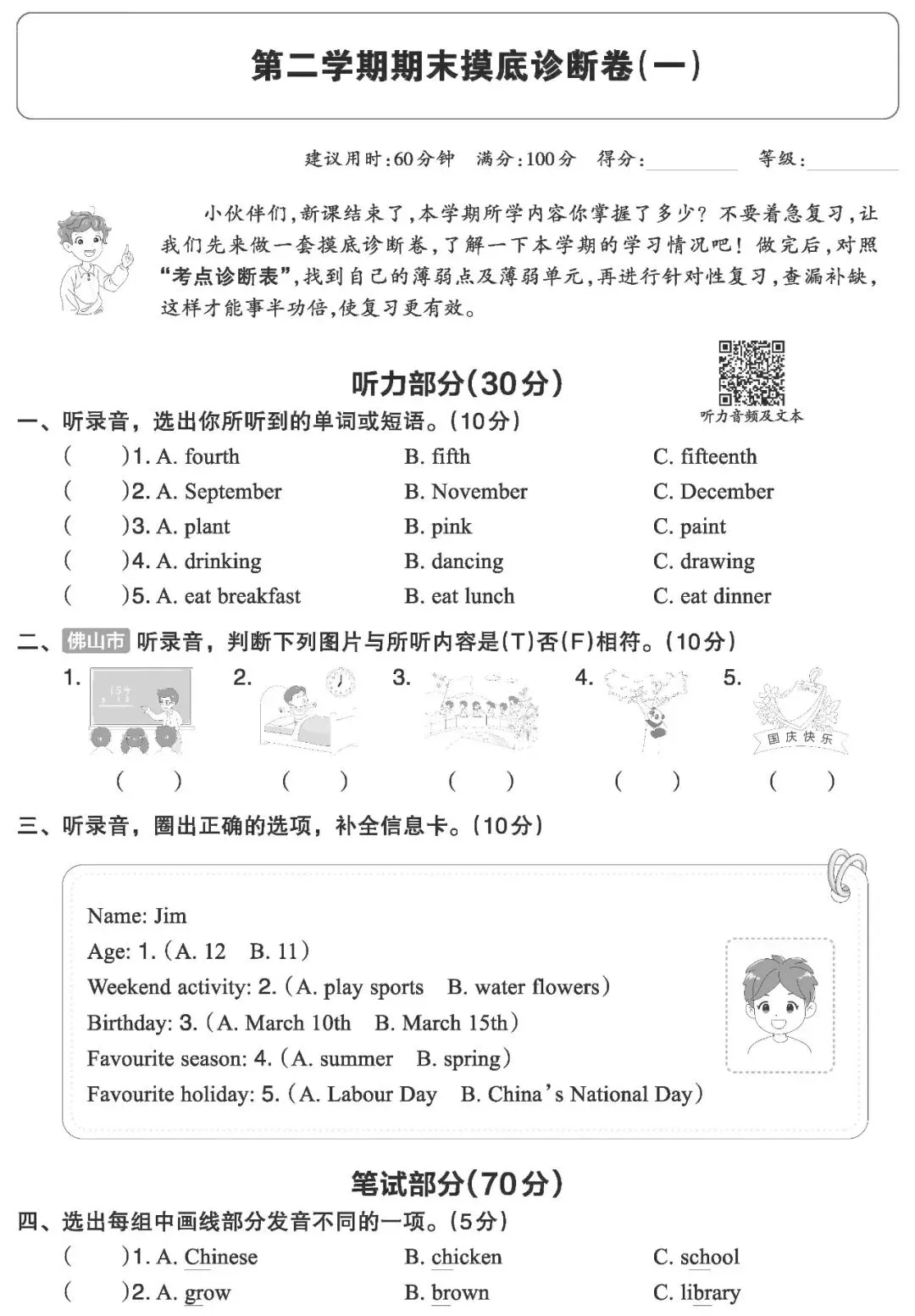 【试卷】五下人教英语《期末摸底试卷》共2套,含答案,免费下载 第4张