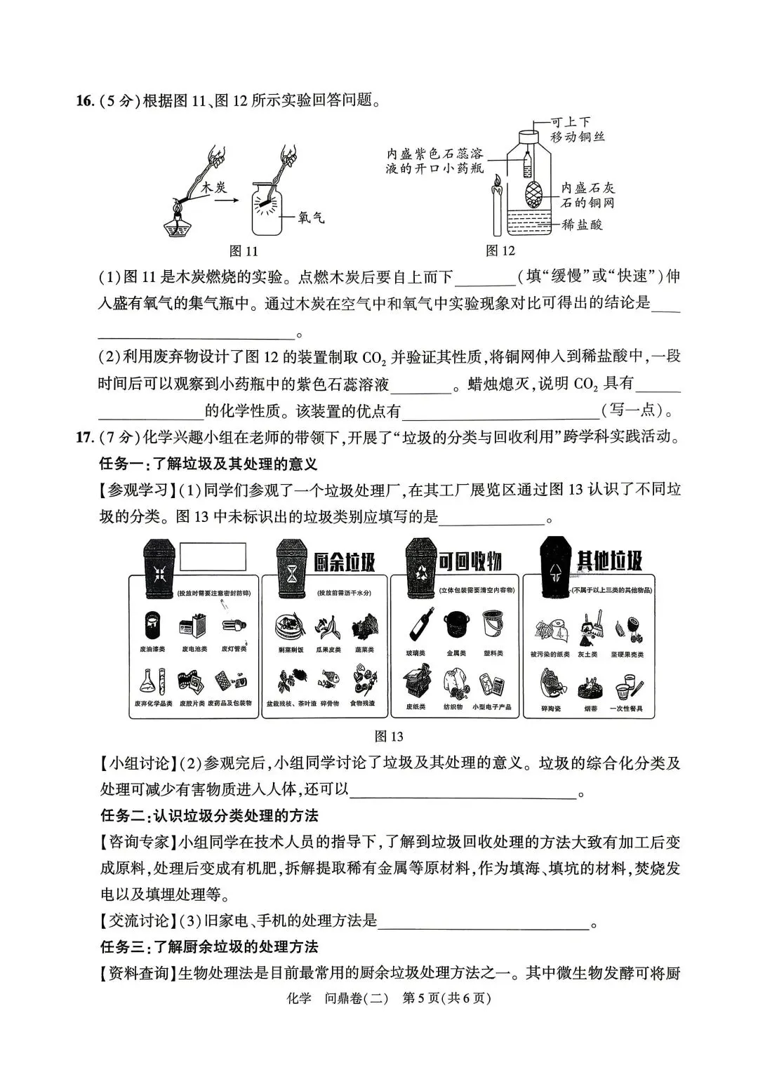 【2026年中考】初三化学试卷 问鼎卷一、二 ( 有答案) 第11张