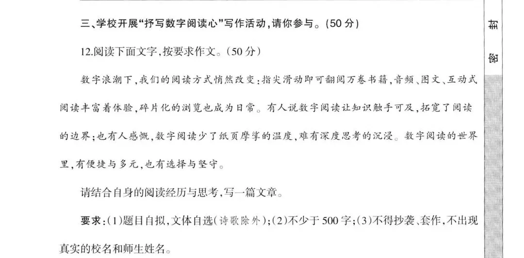 中考模拟卷作文12:关于“数字阅读”与“纸质阅读”的话题 第1张