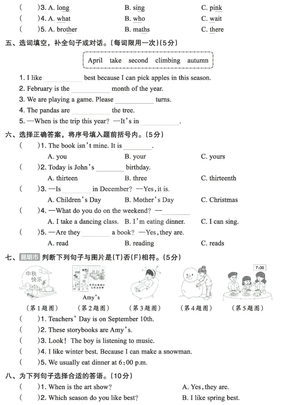 【试卷】五下人教英语《期末摸底试卷》共2套,含答案,免费下载 第5张