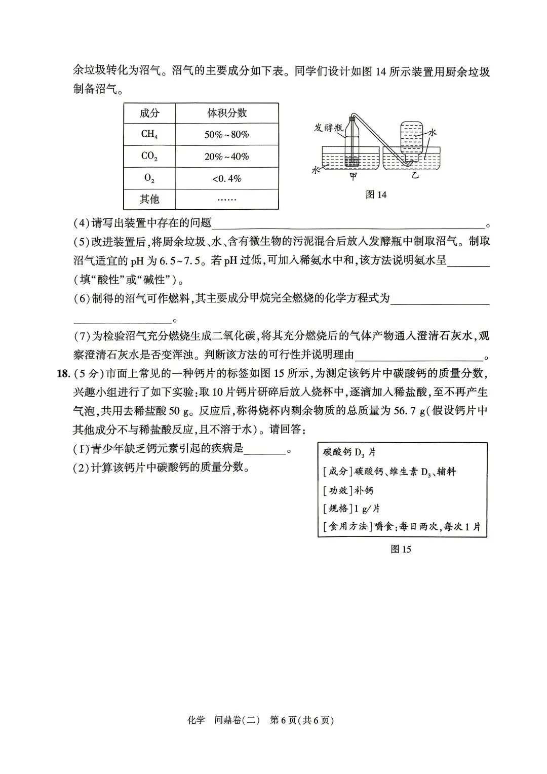 【2026年中考】初三化学试卷 问鼎卷一、二 ( 有答案) 第12张