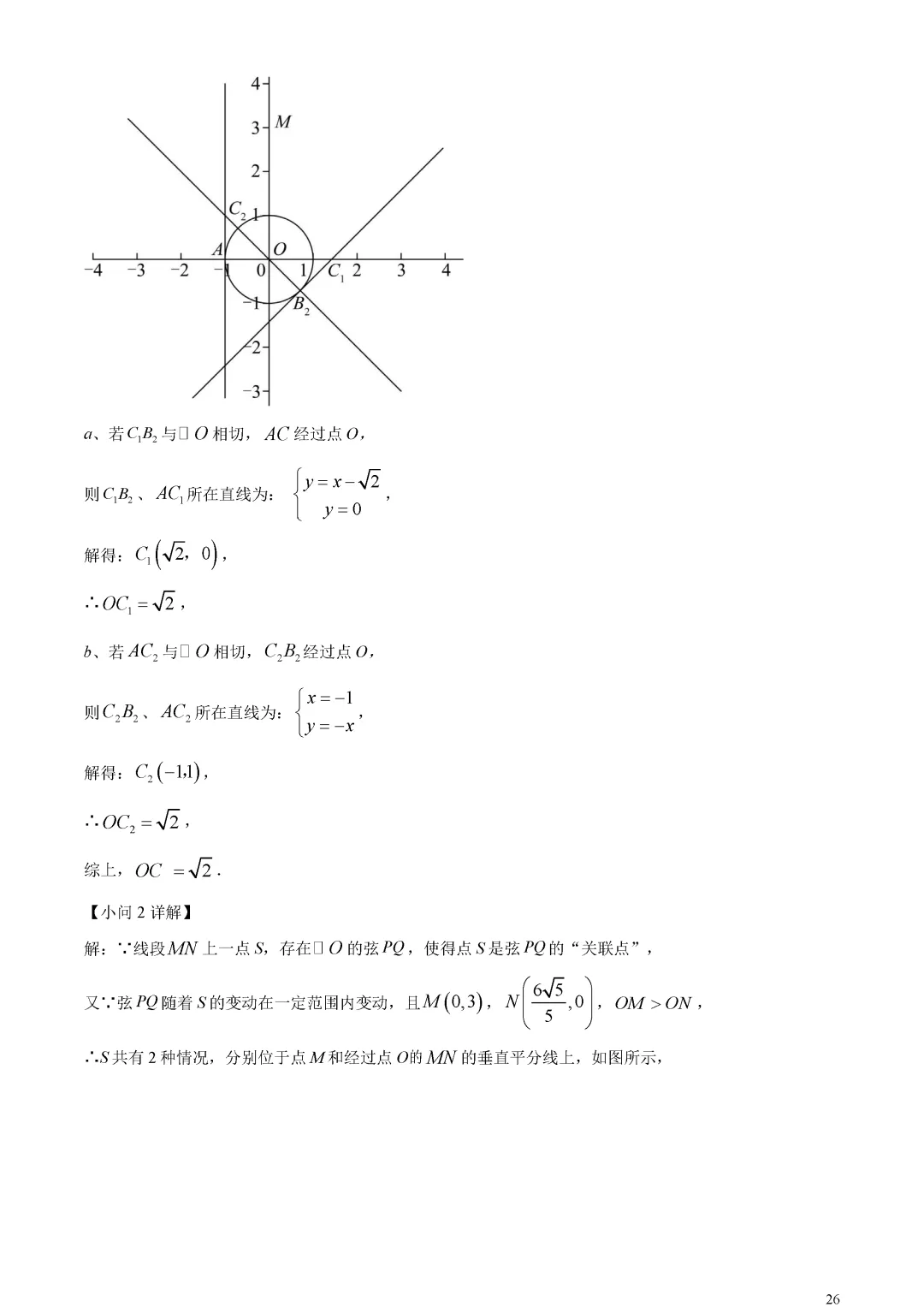 【中考真题】北京市中考数学真题解析 第30张