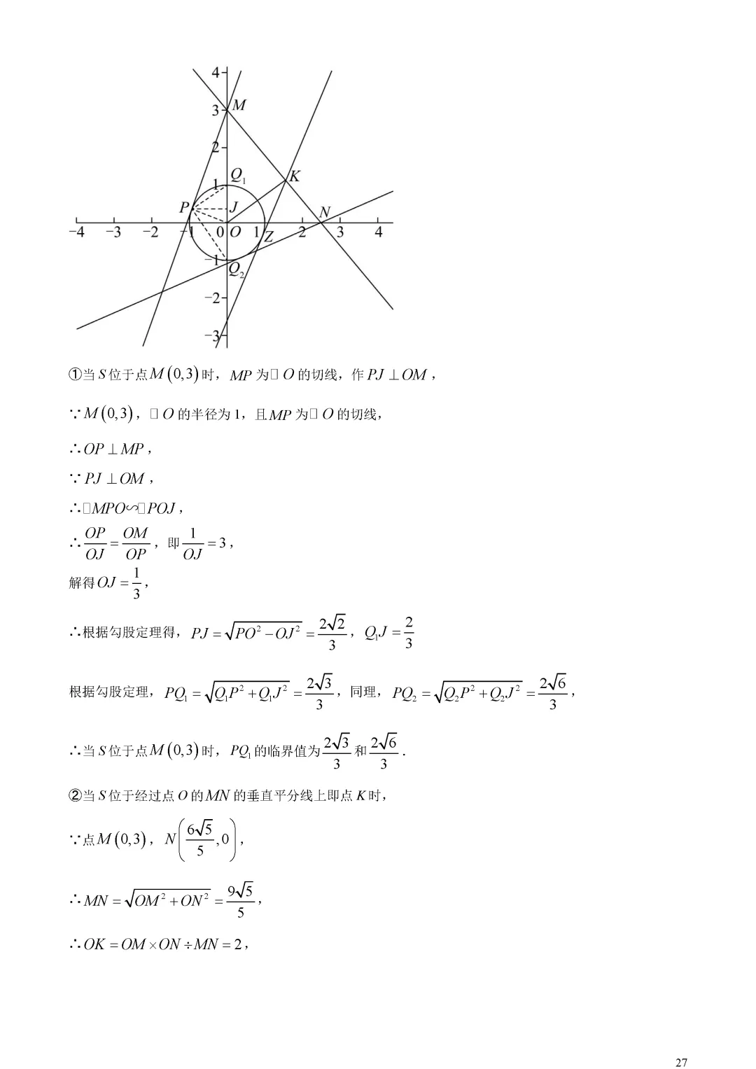 【中考真题】北京市中考数学真题解析 第31张